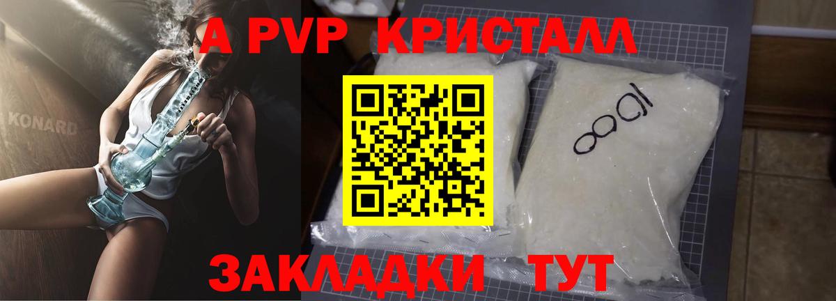 A-PVP VHQ Казань