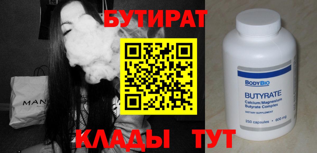 Казань  Бутират буратино  Вход с VPN 