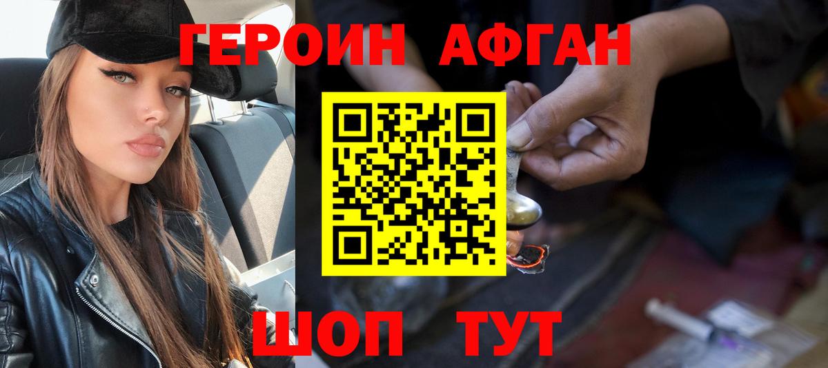 ГЕРОИН Афган Казань