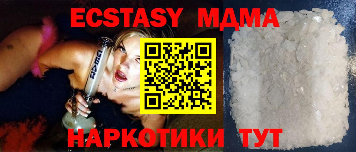 МДМА  Вход с VPN  МДМА молли  Казань  MDMA crystal 